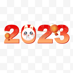 2023兔年兔子