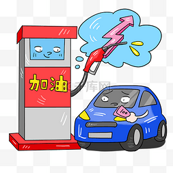 汽车加油油价飙升