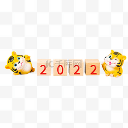 2022新年虎年新年快乐