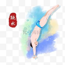 跳水素材图片_2020东京奥运会奥运跳水项目
