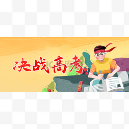 四级图片_高考中考考生四级六级冲刺banner首