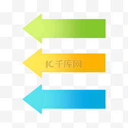 定价页面图片_彩色方向箭头