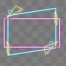 霓虹炫彩撞色发光边框