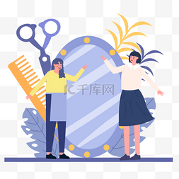 理发的女人图片_美容美发人物美发用品插画