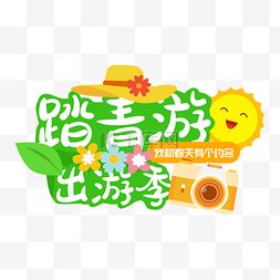 春天贴纸踏青出游