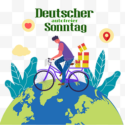 德国城市图片_德国无车日地球树叶单车爱护地球