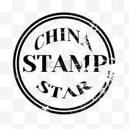 复古中国印章图片_中国使用黑白文字圆形复古邮戳