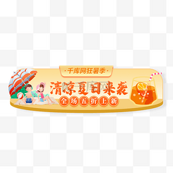 banner夏天图片_夏日情侣促销黄色电商胶囊图