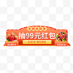 banner食物图片_生鲜红包红色电商胶囊图