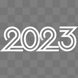 2023艺术字数字字体
