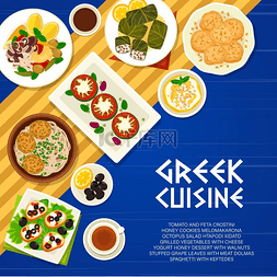 希腊酸奶图片_希腊美食矢量菜单封面蜂蜜饼干意