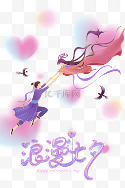 梦话紫色弥散爱情七夕节气海报