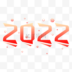 渐变新年快乐图片_2022红色渐变数字新春新年快乐