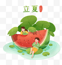 大暑图片_二十四节气立夏吃西瓜