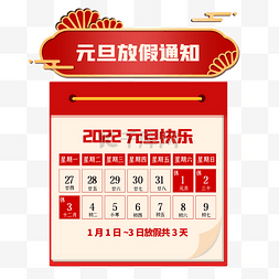 2022元旦新年放假通知假期公告