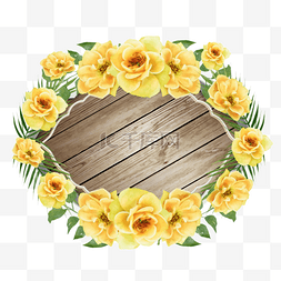 黄玫瑰花卉婚礼水彩边框