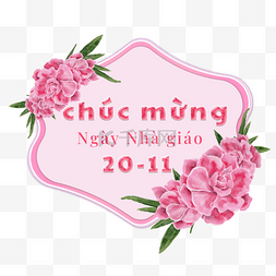 越南教师节花卉时尚边框