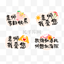 教师节手举牌