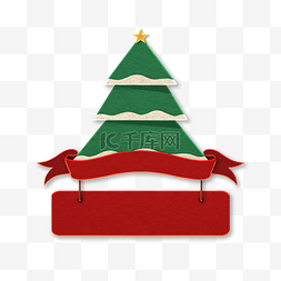 圣诞圣诞树框图片_圣诞节立体剪纸风毛毡圣诞树植物