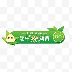 .banner图片_端午端午节电商胶囊banner标题导航