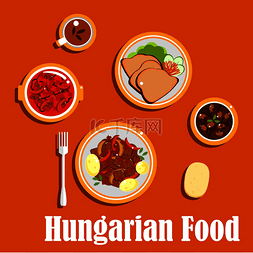 匈牙利民族美食，包括炖牛肉炖牛