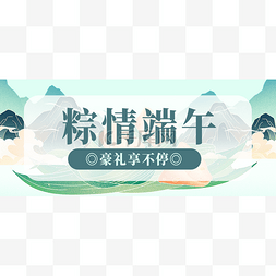 端午节banner图片_创意简约端午端午节公众号首图ban