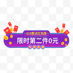 点击按钮图片_618立体banner胶囊图