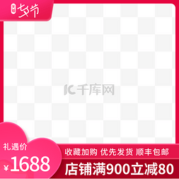淘宝边框psd图片_七夕情人节电商粉色主图边框