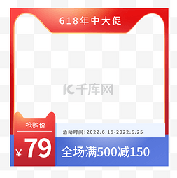 618年中电商主图