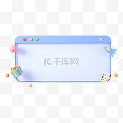 盒子图片_对话框飞机蓝色c4d边框