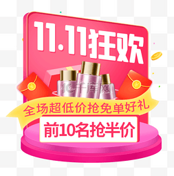 周末狂欢图片_11.11狂欢优惠粉色渐变电商弹窗