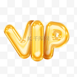vip申请图片_炫酷铝箔气球质感vip