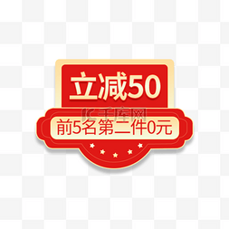 节日标签图片_红金立减50五一劳动节优惠渐变电