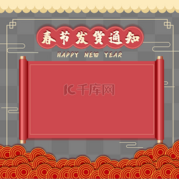 放假公告图片_虎年新年春节电商发货通知边框