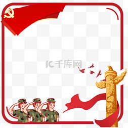 十一国庆国庆节边框文本框