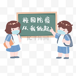 开学返校学生图片_校园防疫学生复课