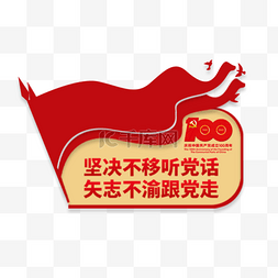 党建图片_建党100周年红色宣传举牌标签