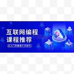 蓝色互联网科技风公众号首图头图