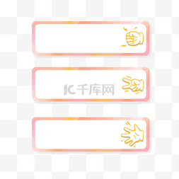 标签长方形图片_石头剪刀布手势标签