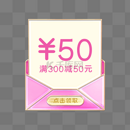 520情人节立体浮雕粉色信封优惠券