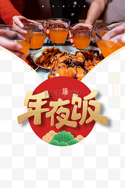 年夜饭预订素材图片_年夜饭预订聚餐红色简约