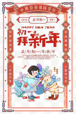 2022中国风初一拜新年