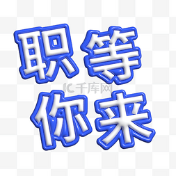 AI膨胀风文字职等你来