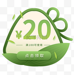 优惠券图片_端午端午节电商优惠券