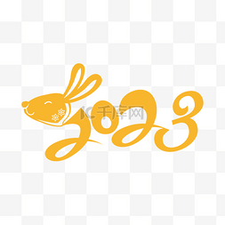 2023兔年数字字体装饰