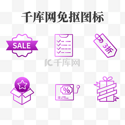 通用电商品质图标icon套图