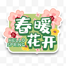 SPRING个性图片_春天春暖花开樱花手举牌