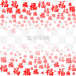 红色新年底纹图片_春节新春红色中国风福字底纹渐变