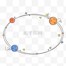 风格简洁图片_椭圆形简洁可爱风格卡通星球星星