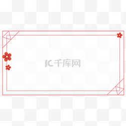 红简约大气图片_红金五瓣花半透简约点线边框